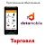 DM.Торговля (Android)