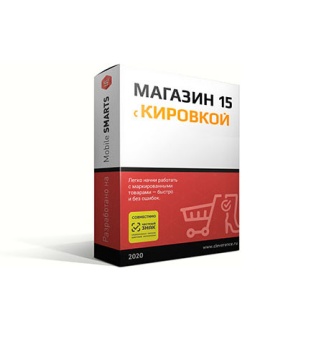 Mobile SMARTS: Магазин 15, ПОЛНЫЙ с Кировкой 